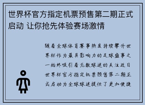 世界杯官方指定机票预售第二期正式启动 让你抢先体验赛场激情
