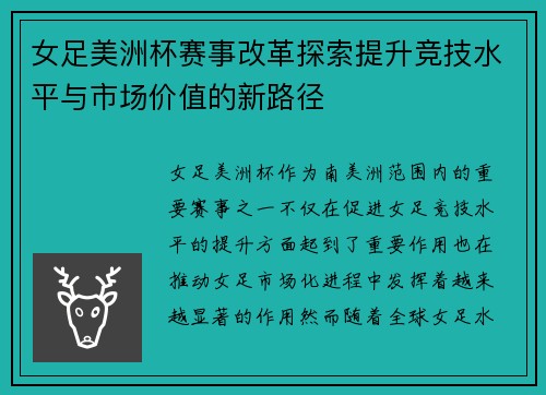 女足美洲杯赛事改革探索提升竞技水平与市场价值的新路径