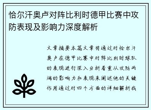 恰尔汗奥卢对阵比利时德甲比赛中攻防表现及影响力深度解析 恰尔汗奥卢对阵比利时德甲比赛中攻防表现及影响力深度解析